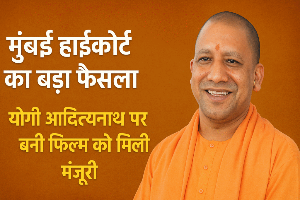 योगी आदित्यनाथ